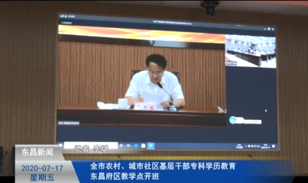 全市農村、城市社區(qū)基層干部專科學歷教育東昌府區(qū)教學點開班