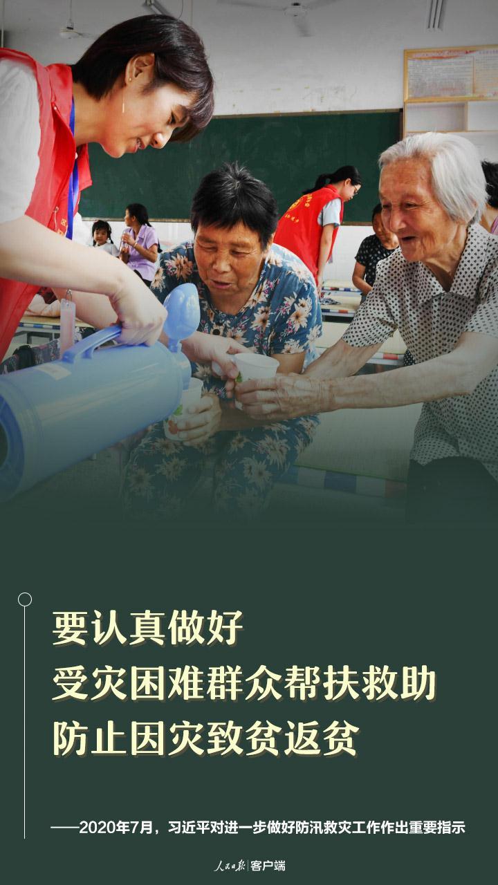 人民至上、生命至上！習(xí)近平部署防汛救災(zāi)