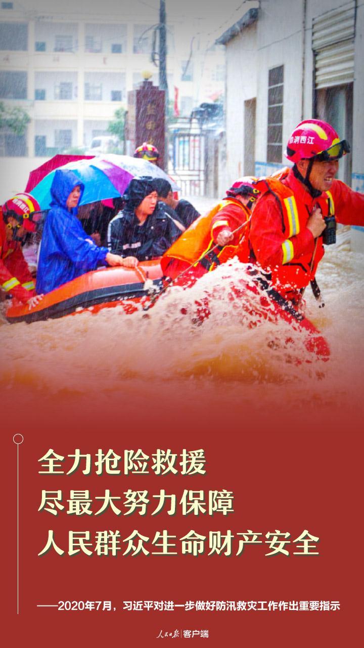 人民至上、生命至上！習(xí)近平部署防汛救災(zāi)
