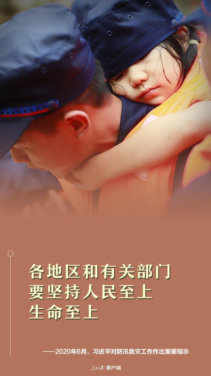 人民至上、生命至上！習(xí)近平部署防汛救災(zāi)