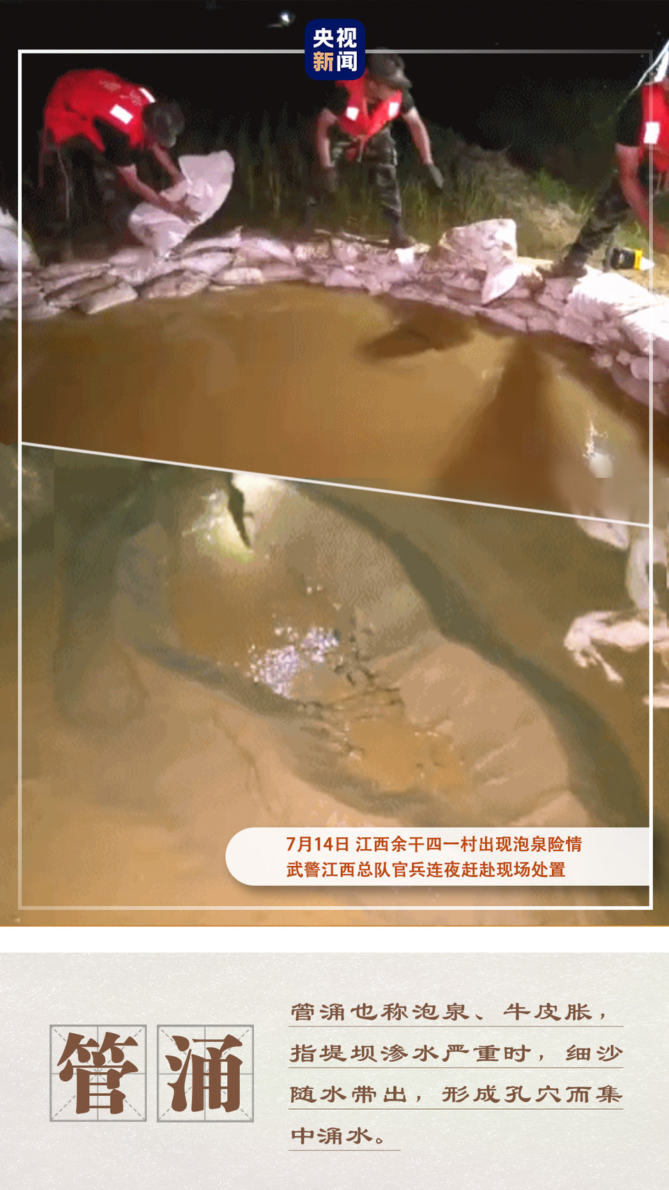 科普來了！關(guān)于汛情，這九大關(guān)鍵詞你必須了解→