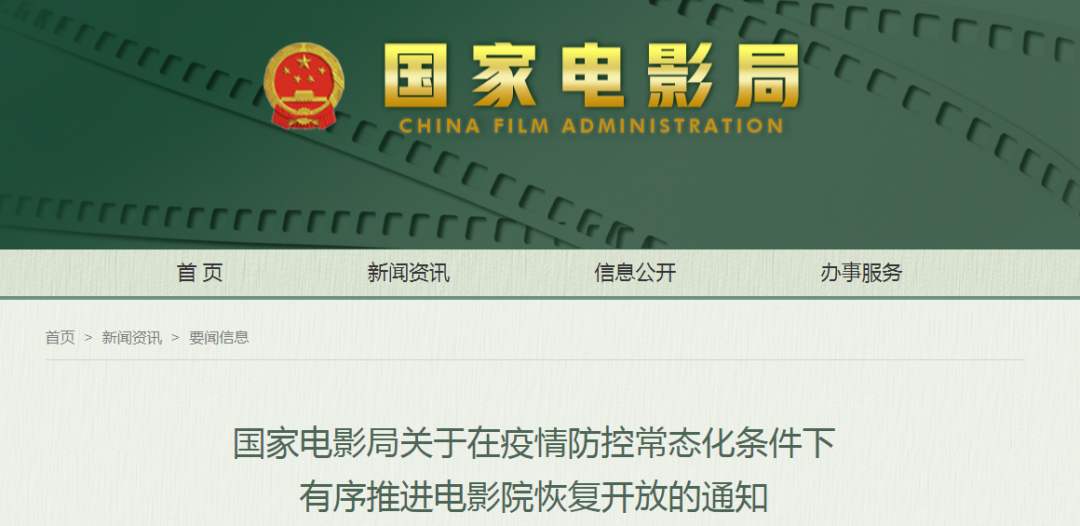 影院停擺170多天后迎復(fù)工 四部電影正式定檔