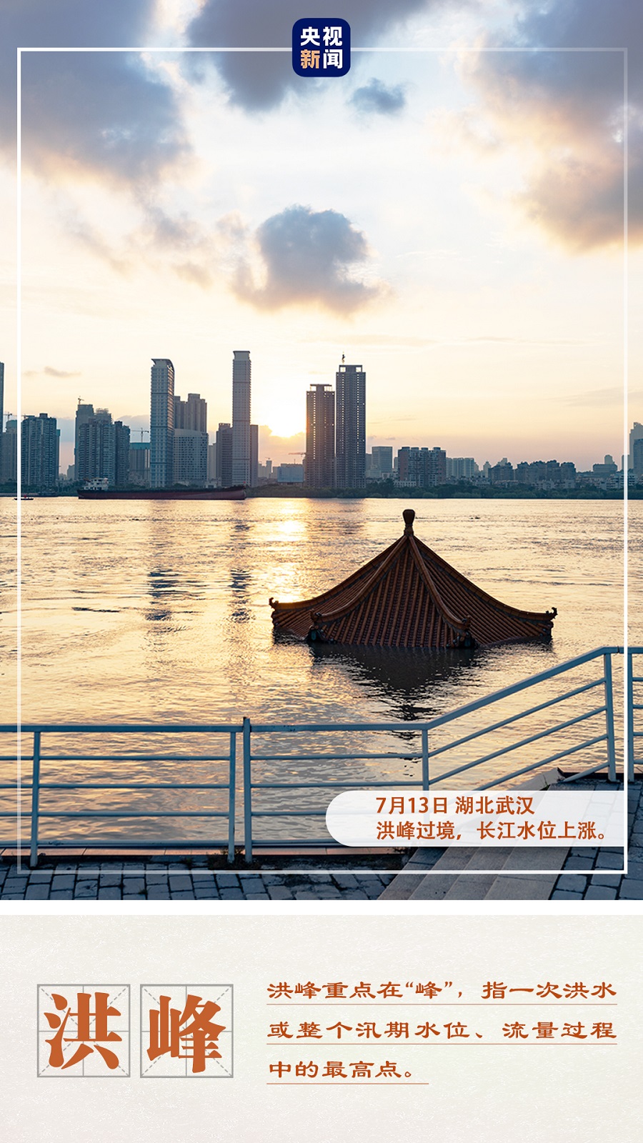 科普來(lái)了！關(guān)于汛情，這九大關(guān)鍵詞你必須了解→