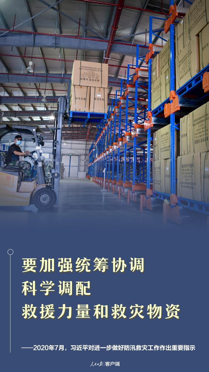 人民至上、生命至上！習(xí)近平部署防汛救災(zāi)
