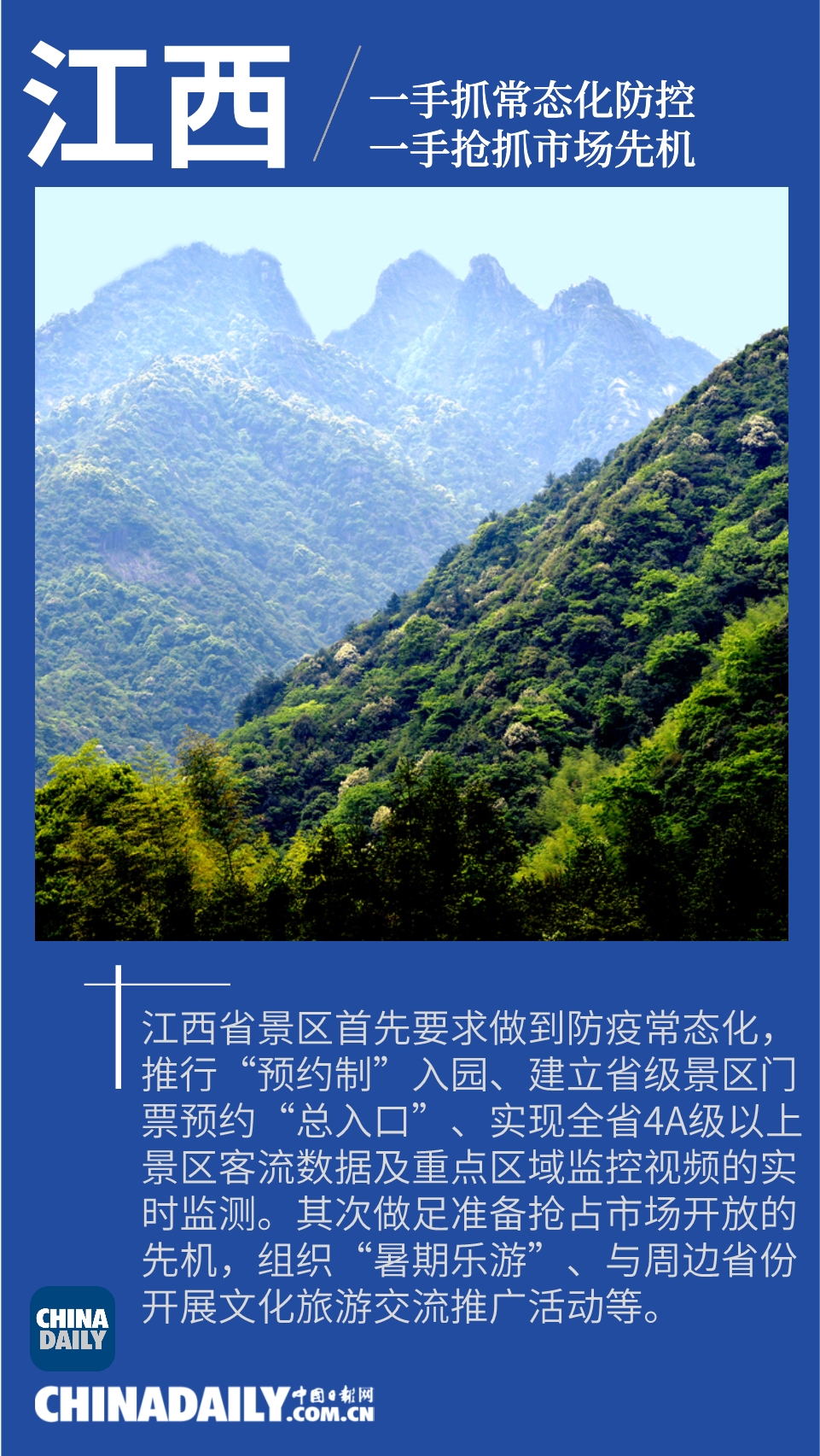 圖說(shuō) | 跨省游為旅游業(yè)按下“重啟鍵” 各省已蓄勢(shì)待發(fā)！