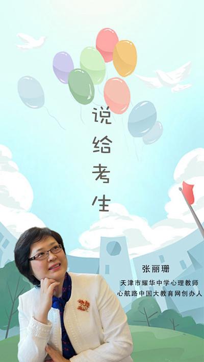 考生焦慮，家長別被帶跑