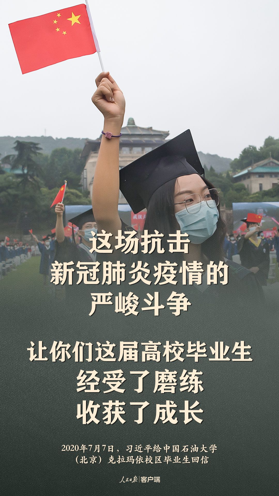 高校畢業(yè)生，請(qǐng)記住習(xí)近平這些人生寄語(yǔ)