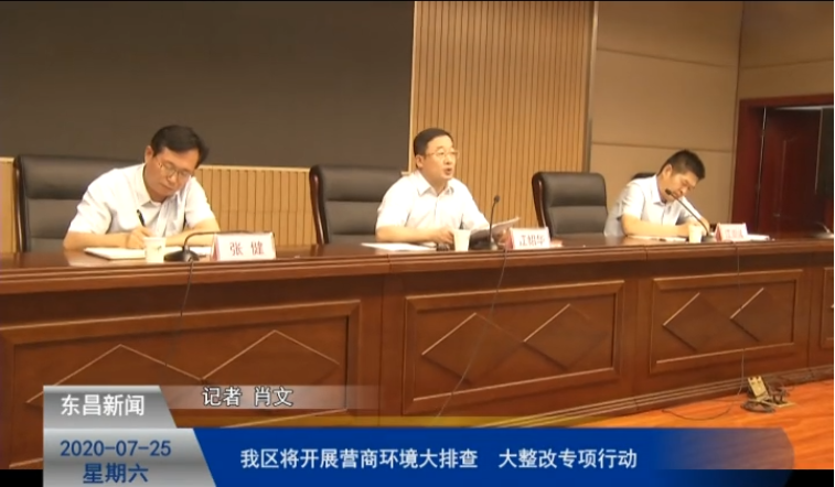 我區(qū)將開展營商環(huán)境大排查、大整改專項行動