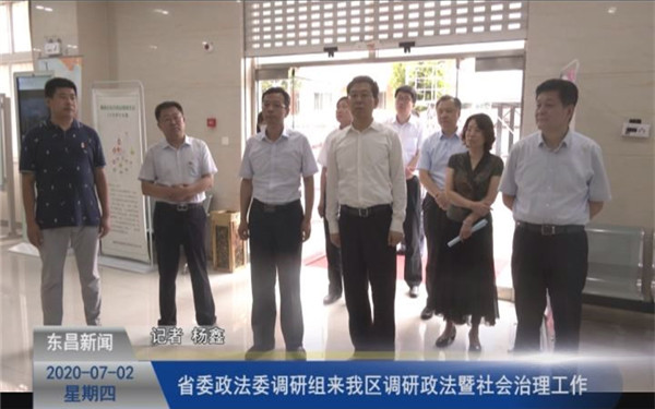 省委政法委調(diào)研組 來我區(qū)調(diào)研政法暨社會治理工作