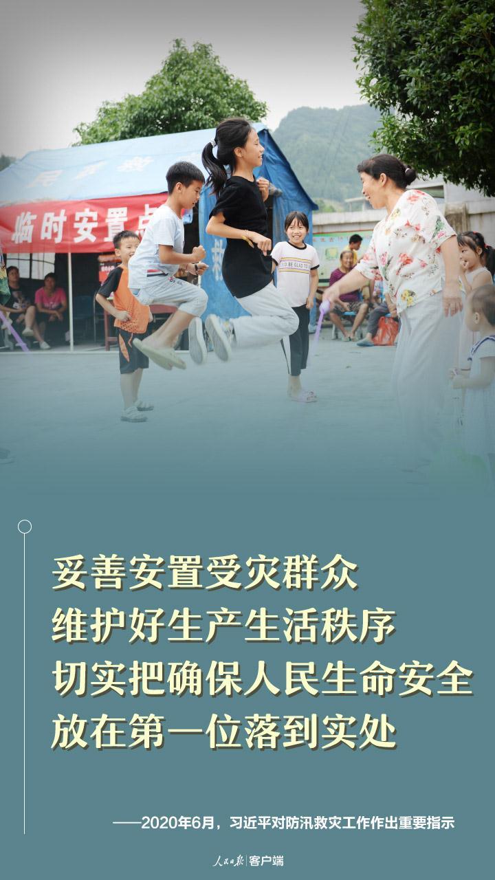 人民至上、生命至上！習(xí)近平部署防汛救災(zāi)