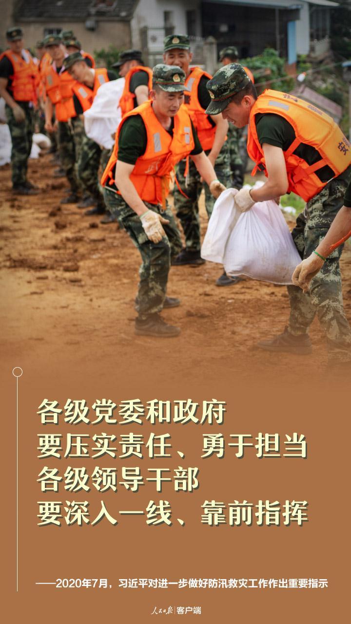 人民至上、生命至上！習(xí)近平部署防汛救災(zāi)