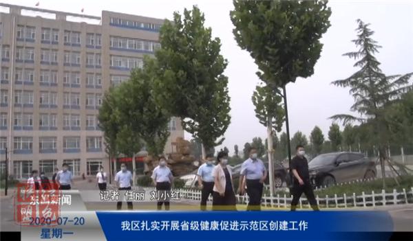 我區(qū)扎實(shí)開展省級(jí)健康促進(jìn)示范區(qū)創(chuàng)建工作