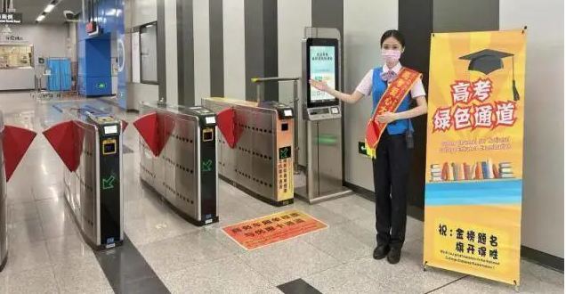 深圳：高考生坐地鐵可優(yōu)先過檢，鄰近考場車站配備“愛心文具”和口罩