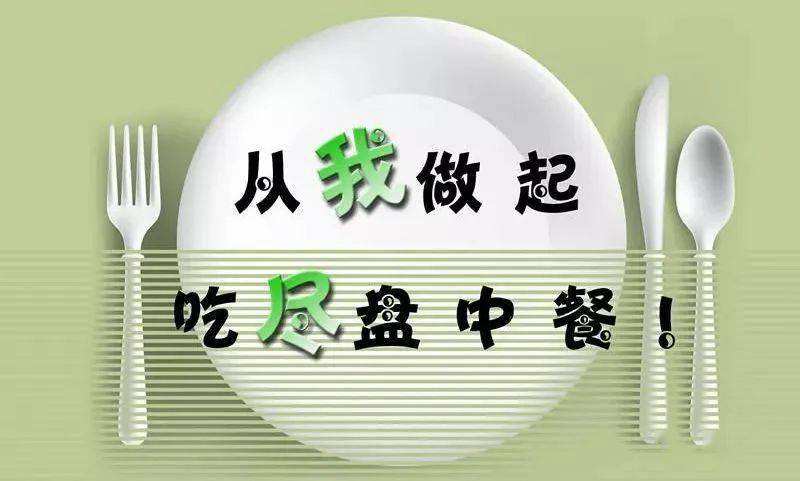 中央紀(jì)委國家監(jiān)委：把制止餐飲浪費(fèi)作為糾四風(fēng)重要方面