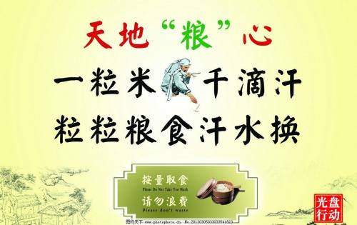 北京三部門發(fā)出倡議：制止餐飲浪費 踐行光盤行動