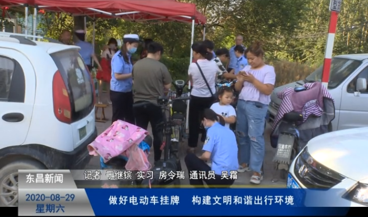 做好電動車掛牌 構(gòu)建文明和諧出行環(huán)境