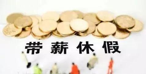 “強(qiáng)制休假” 如何真正落地 專家：盡快推動(dòng)落實(shí)