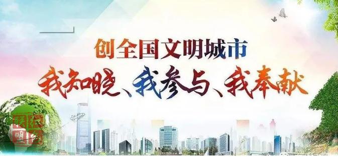 【問卷調(diào)查】邀請(qǐng)您填寫2020年聊城市創(chuàng)建全國文明城市調(diào)查問卷