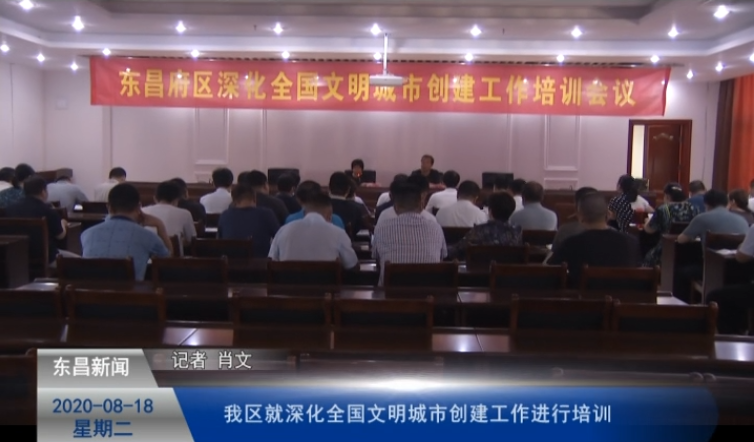 我區(qū)就深化全國文明城市創(chuàng)建工作進(jìn)行培訓(xùn)