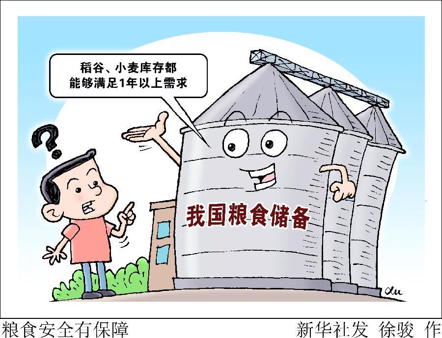 我國稻麥庫存均能滿足1年以上需求
