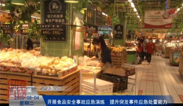 開展食品安全事故應急演練  提升突發(fā)事件應急處置能力