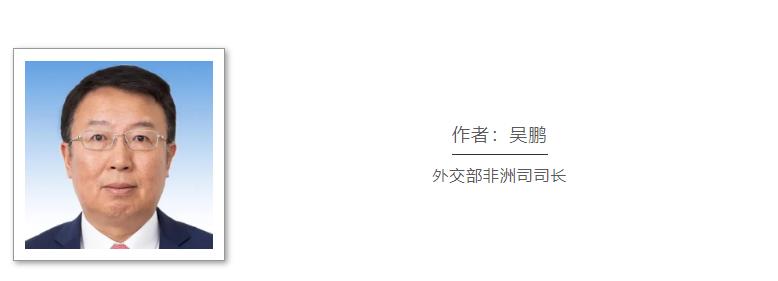 觀中國｜“抗、穩(wěn)、?！睂?shí)現(xiàn)中非后疫情時(shí)代合作可持續(xù)發(fā)展