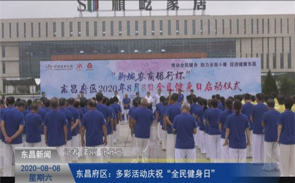 東昌府區(qū)：多彩活動(dòng)慶?！叭窠∩砣铡? class=