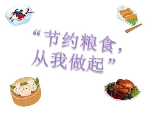 超九成受訪家長(zhǎng)認(rèn)同節(jié)約糧食應(yīng)成為孩子重要品質(zhì)