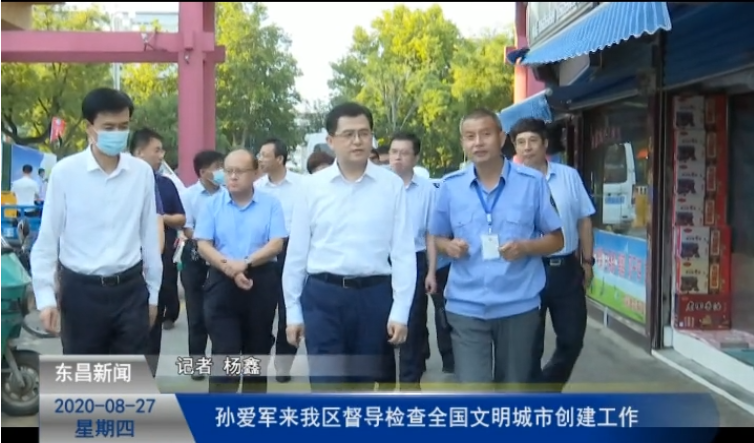 孫愛軍來我區(qū)督導(dǎo)檢查全國文明城市創(chuàng)建工作