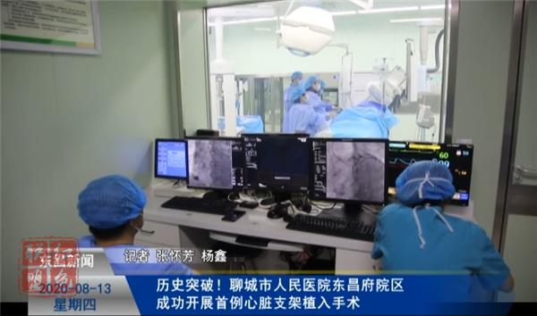 歷史突破！聊城市人民醫(yī)院東昌府院區(qū)成功開展首例心臟支架植入手術(shù)