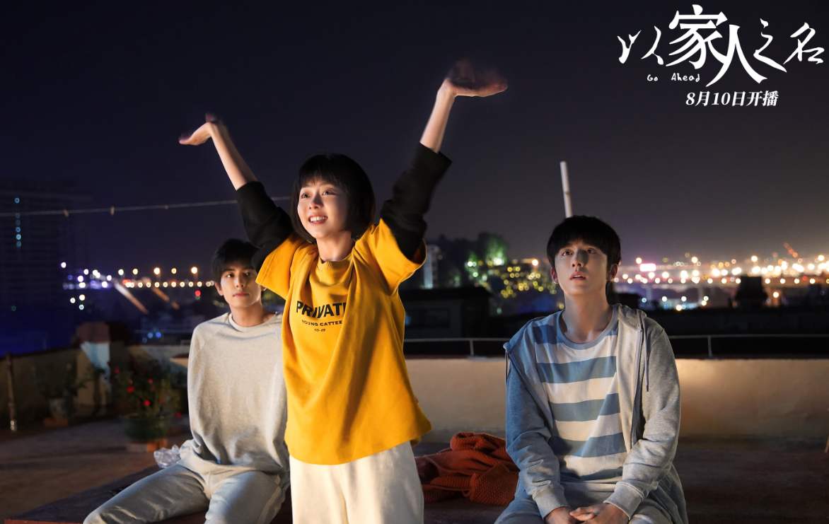 “以家人之名”話組工