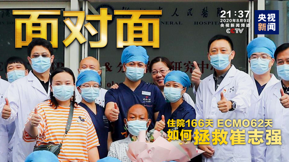 看“史詩(shī)級(jí)救治”！全球首位新冠肺移植出院患者如何換肺重生？