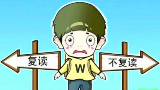 復(fù)讀考上清北獎(jiǎng)100萬元 教育不是一場(chǎng)“賭”