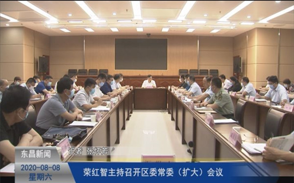榮紅智主持召開區(qū)委常委（擴(kuò)大）會議