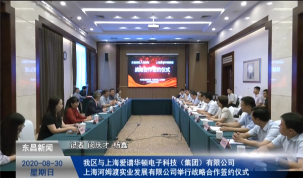 我區(qū)與上海愛譜華頓電子科技（集團）有限公司、上海河姆渡實業(yè)發(fā)展有限公司舉行戰(zhàn)略合作簽約儀式