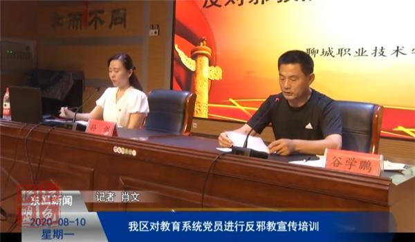 我區(qū)對教育系統(tǒng)黨員進行反邪教宣傳培訓