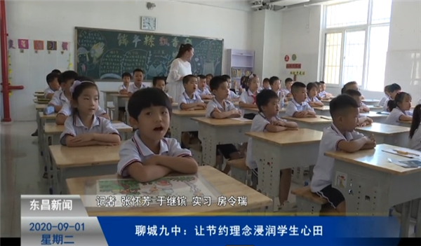 聊城九中：讓節(jié)約理念浸潤(rùn)學(xué)生心田