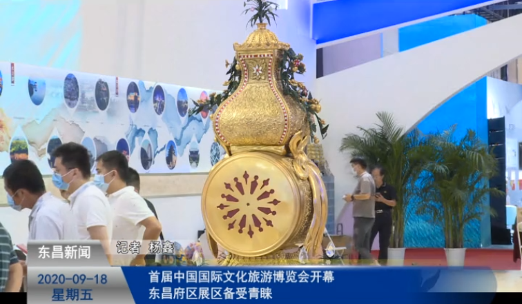 首屆中國國際文化旅游博覽會開幕   東昌府區(qū)展區(qū)備受青睞