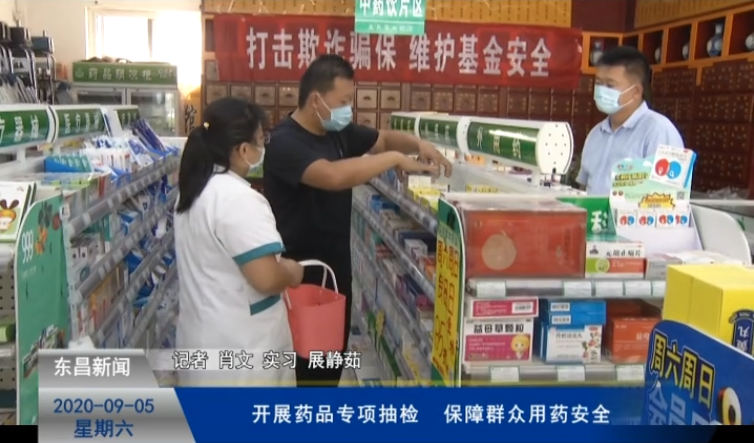 開展藥品專項(xiàng)抽檢  保障群眾用藥安全