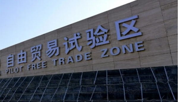 自由貿(mào)易試驗(yàn)區(qū)再擴(kuò)容 打造各具特色的改革開(kāi)放新高地