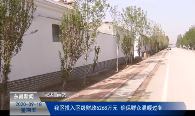我區(qū)投入區(qū)級財政6268萬元  確保群眾溫暖過冬