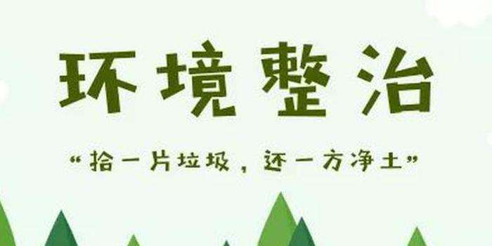 以垃圾分類助力農(nóng)村人居環(huán)境改善