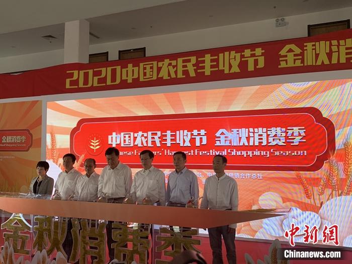 中國(guó)農(nóng)民豐收節(jié)金秋消費(fèi)季啟動(dòng) 聚焦直播帶貨
