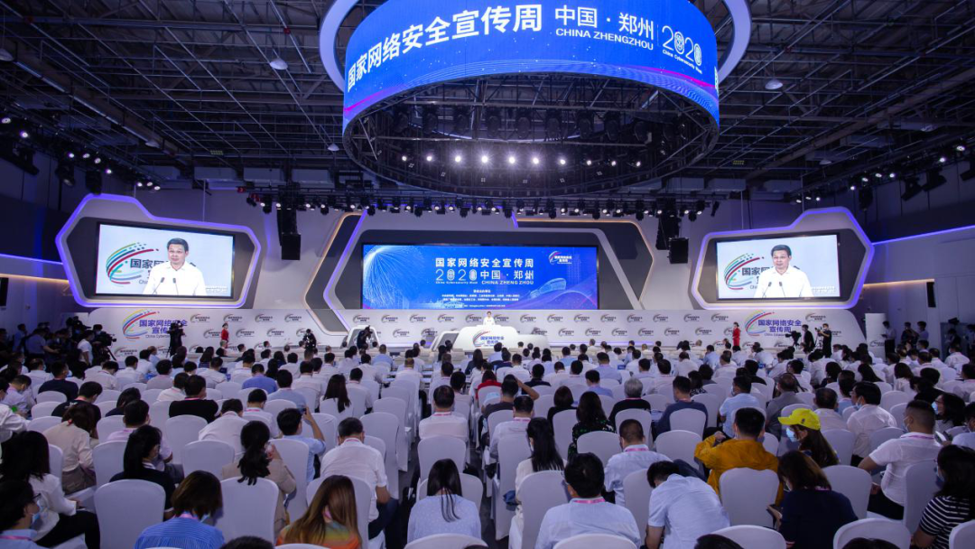 2020年國家網(wǎng)絡(luò)安全宣傳周高峰論壇在鄭州舉辦