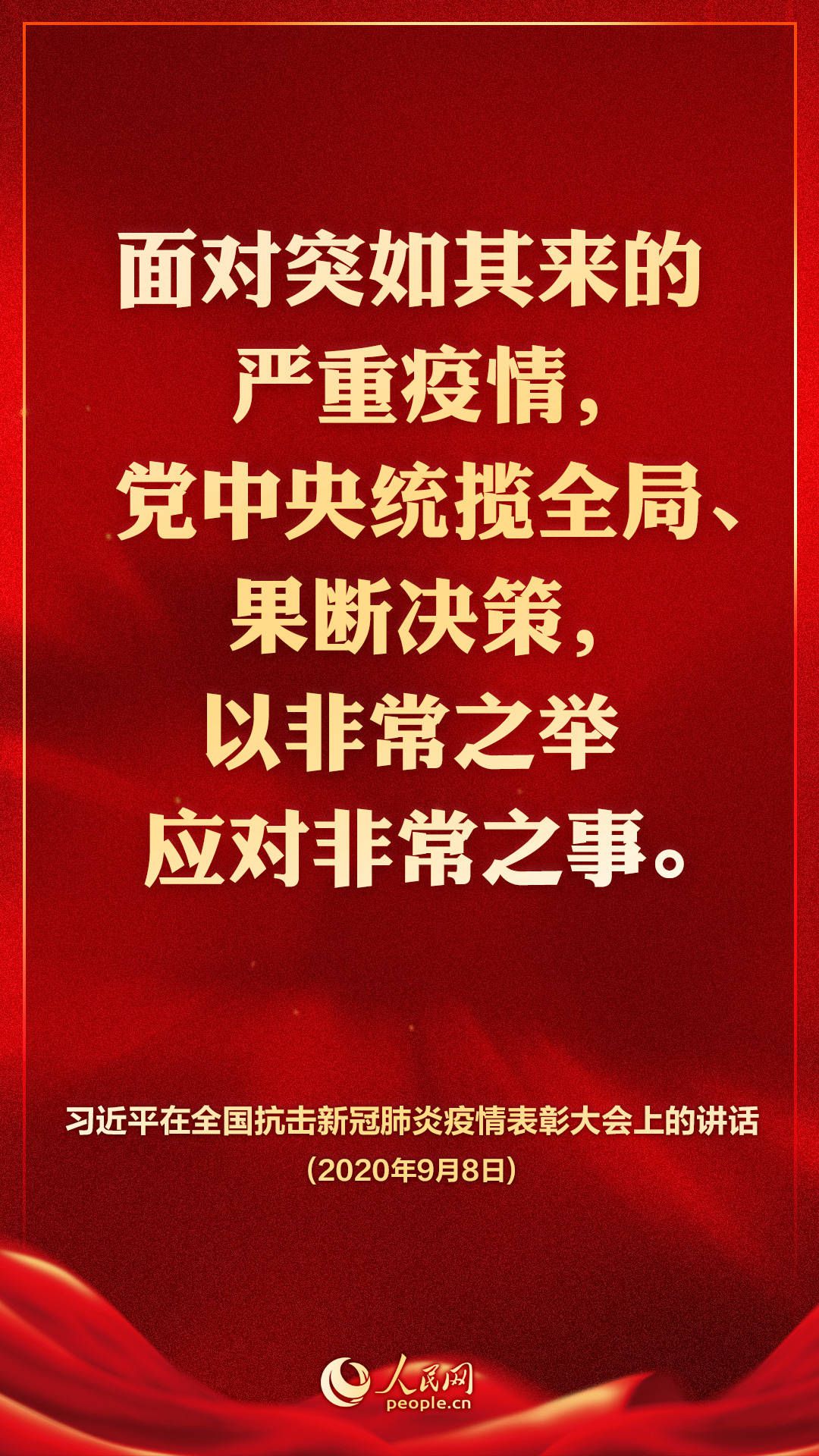 海報(bào)|全國抗擊新冠肺炎疫情奪取重大戰(zhàn)略成果的“制勝密碼”