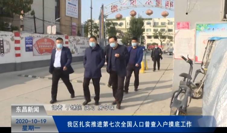我區(qū)扎實(shí)推進(jìn)第七次全國人口普查入戶摸底工作