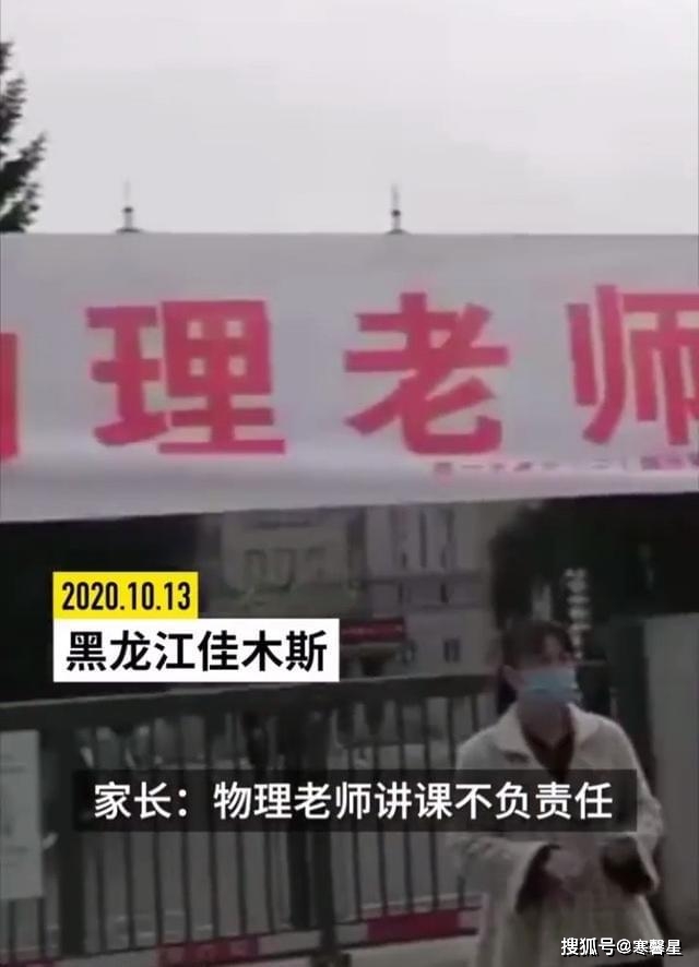 高三家長要求換物理老師，學(xué)校：幾十個學(xué)生就他家孩子聽不懂！