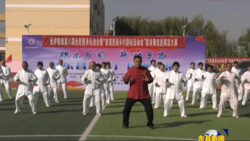 張爐集鎮(zhèn)：共享運動快樂  倡導健康生活