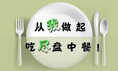 校園餐飲浪費有何改善？調(diào)查：仍存少數(shù)剩菜剩飯情況