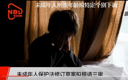 一文讀懂|最低刑責(zé)年齡、冒名上大學(xué)...刑法擬出新規(guī)
